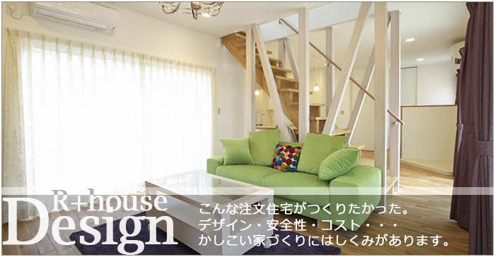 R+house Design